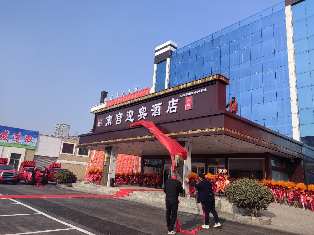 热烈庆祝邢台南宫加盟店盛大开业！