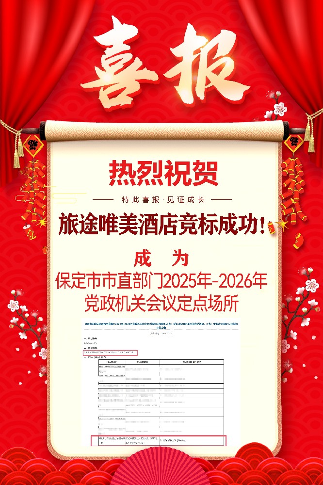 喜报
