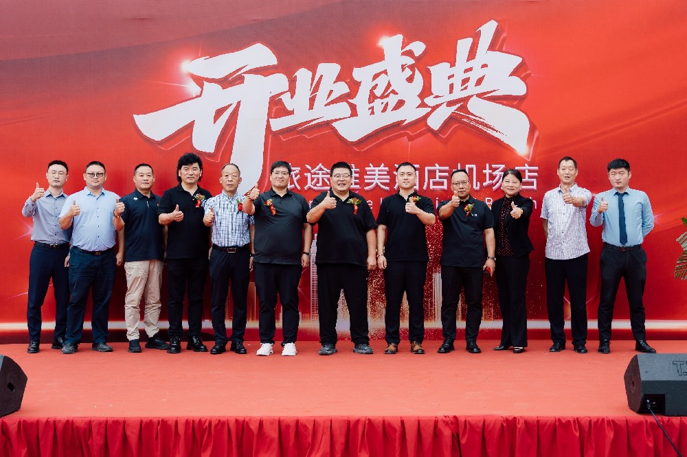 旅途唯美廊坊机场店盛大开业！