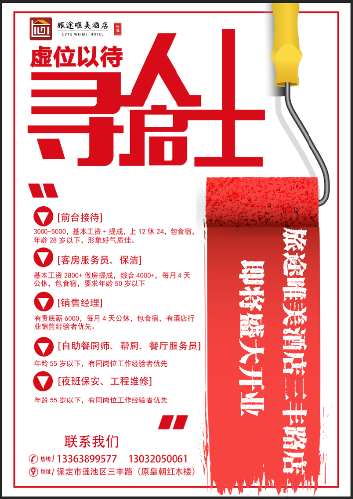 旅途唯美三丰路店即将盛大开业！